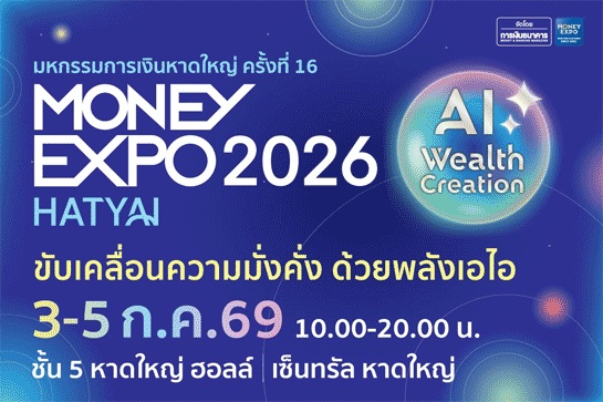 money-expo-2026-hatyai