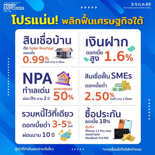 money-expo-2026-hatyai