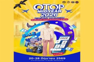 งานOTOP Midyear 2026