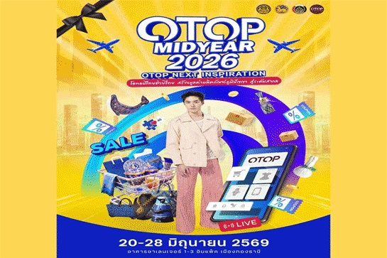 งานOTOP Midyear 2026