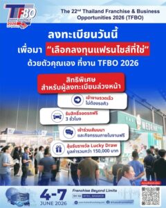 งานTFBO 2026