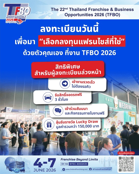 งานTFBO 2026 งานTFBO 2026