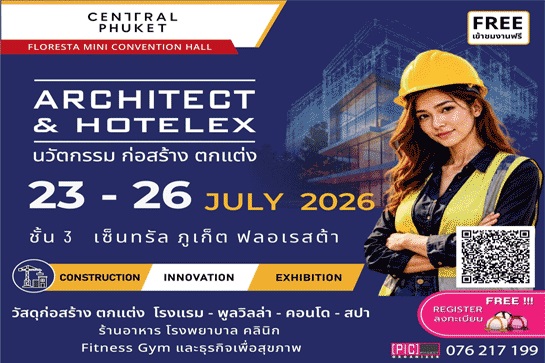 Architect & Hotelex 2026  วันที่23–26 ก.ค.2569