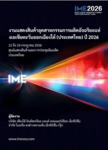 INTELLIGENT MANUFACTURING EXPO SOUTHEAST ASIA 2026