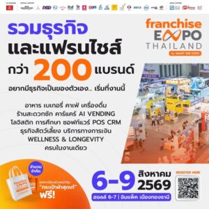 Franchise Expo Thailand By Smart SME