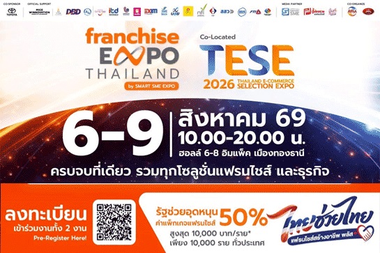 Franchise Expo Thailand By Smart SME วันที่6-9 ส.ค.69