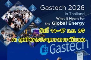 Gastech 2026
