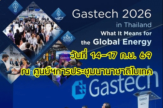 Gastech 2026 