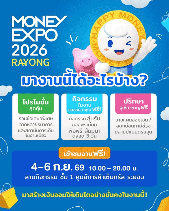 MONEY EXPO 2026 RAYONG MONEY EXPO 2026 RAYONG
