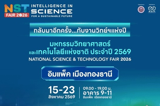 NST-Fair2026