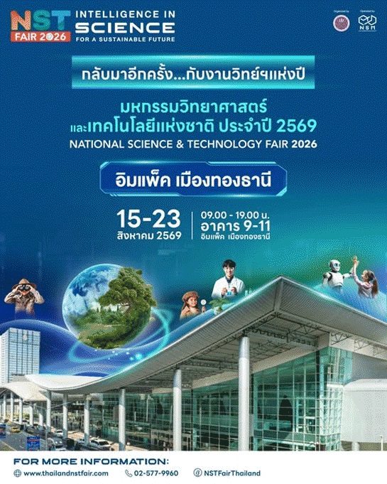 NST Fair 2026