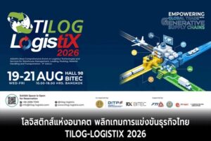 TILOG LOGISTIX 2026