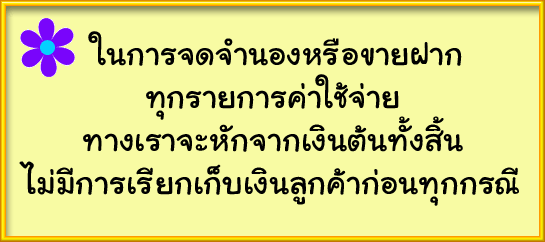 ในการจดจำนองหรือขายฝาก ในการจดจำนองหรือขายฝาก