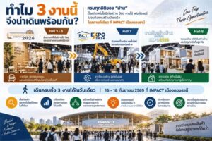 งานรับสร้างบ้านและวัสดุ EXPO 2026